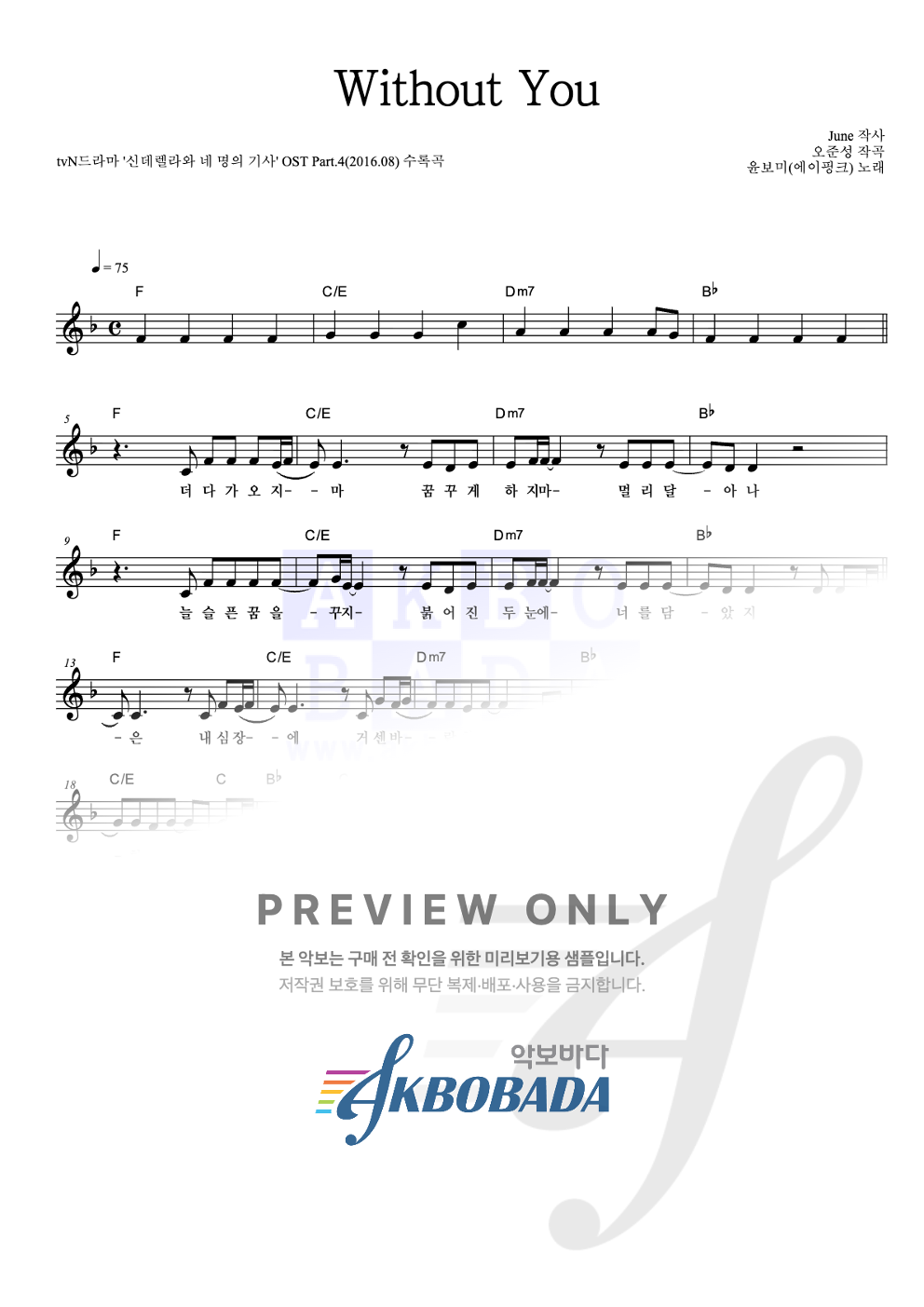 Without You 멜로디 악보 미리보기