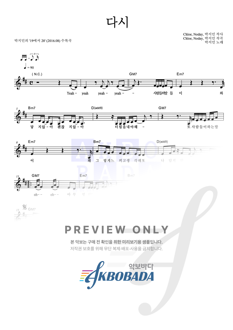 다시 멜로디 악보 미리보기