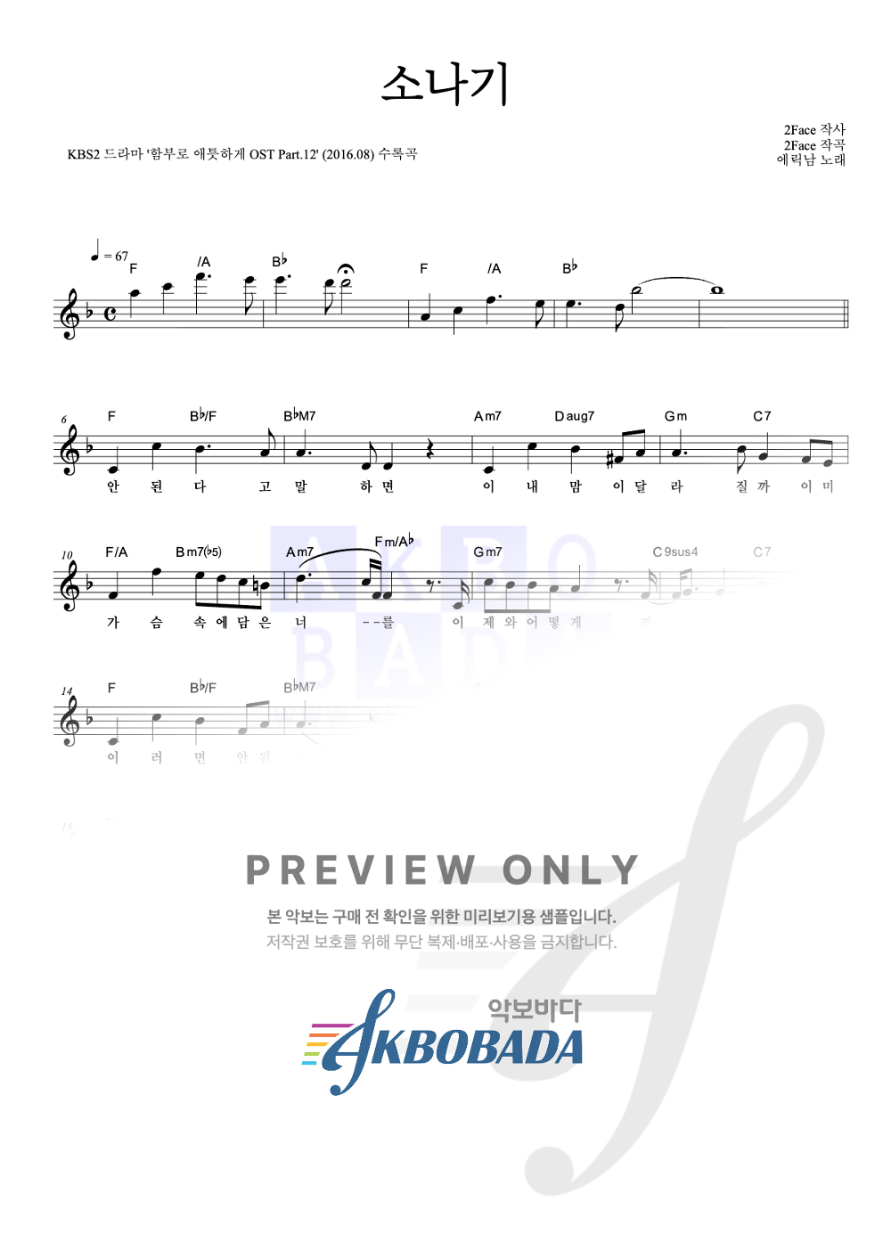 소나기 멜로디 악보 미리보기