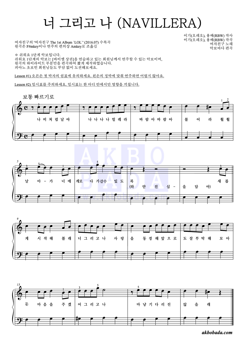 너 그리고 나 (NAVILLERA) 피아노2단-쉬워요 악보 미리보기