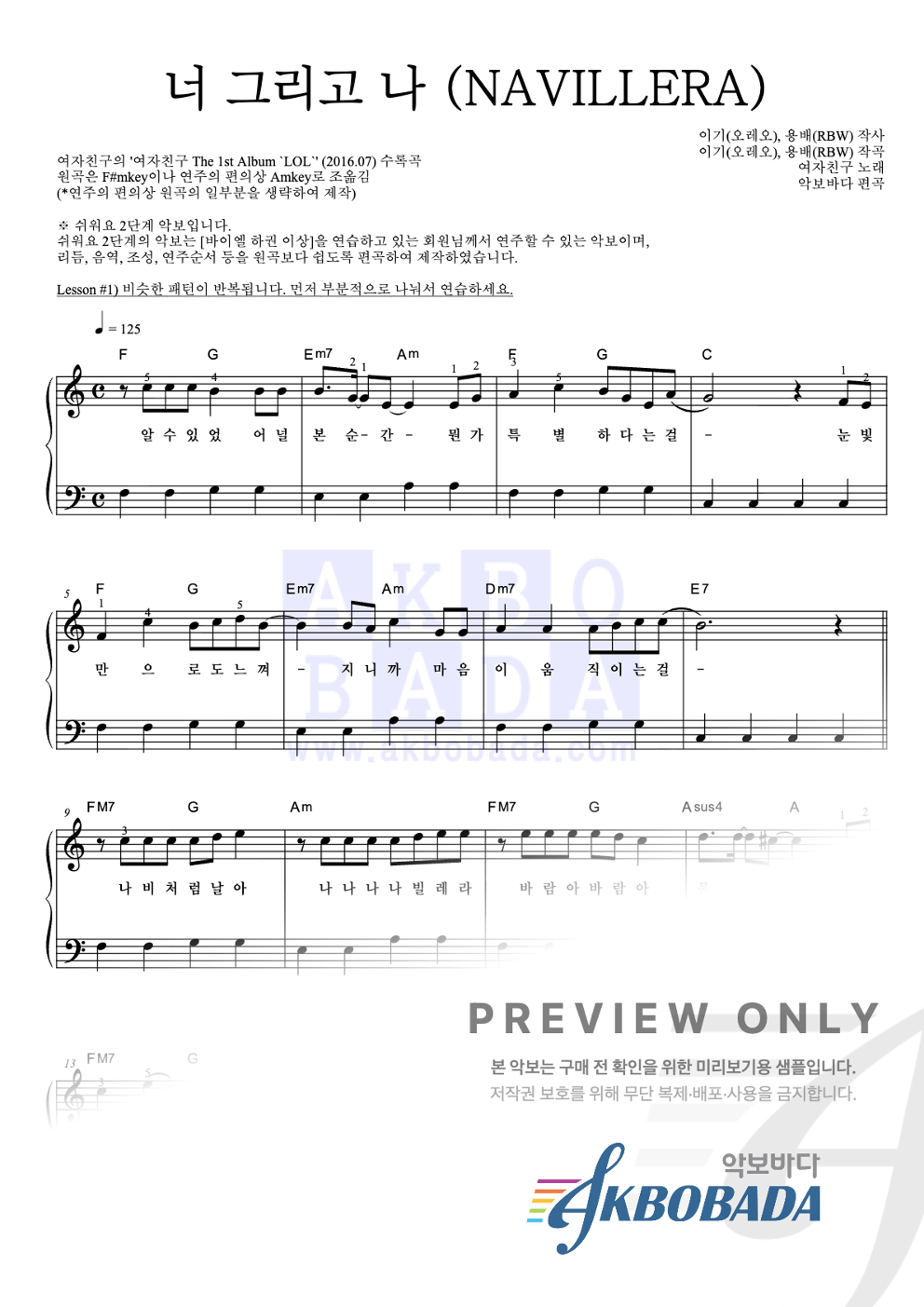 너 그리고 나 (NAVILLERA) 피아노2단-쉬워요 악보 미리보기
