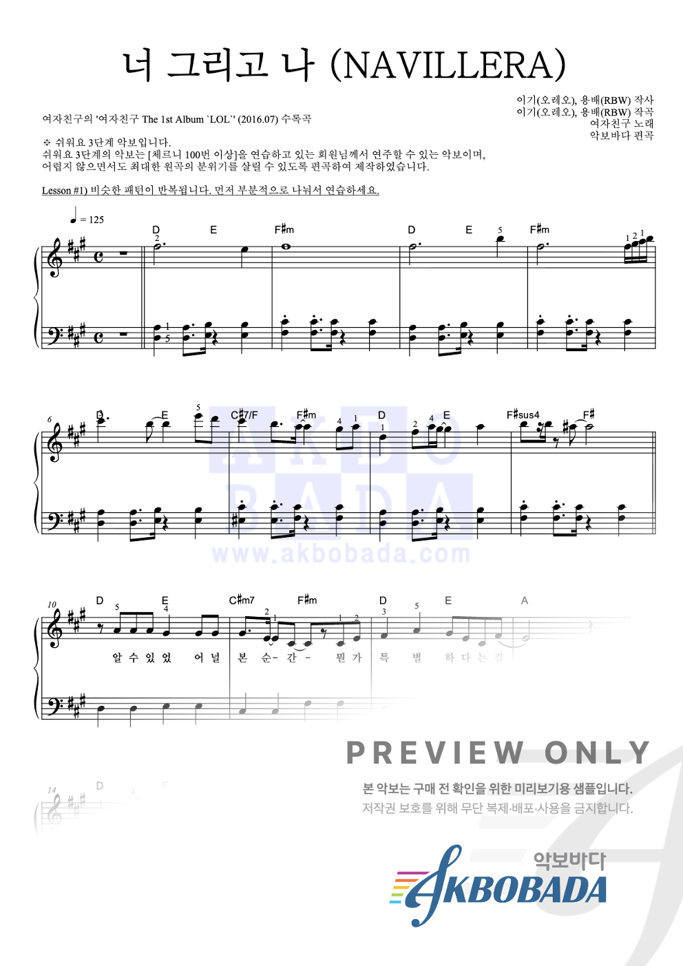 너 그리고 나 (NAVILLERA) 피아노2단-쉬워요 악보 미리보기