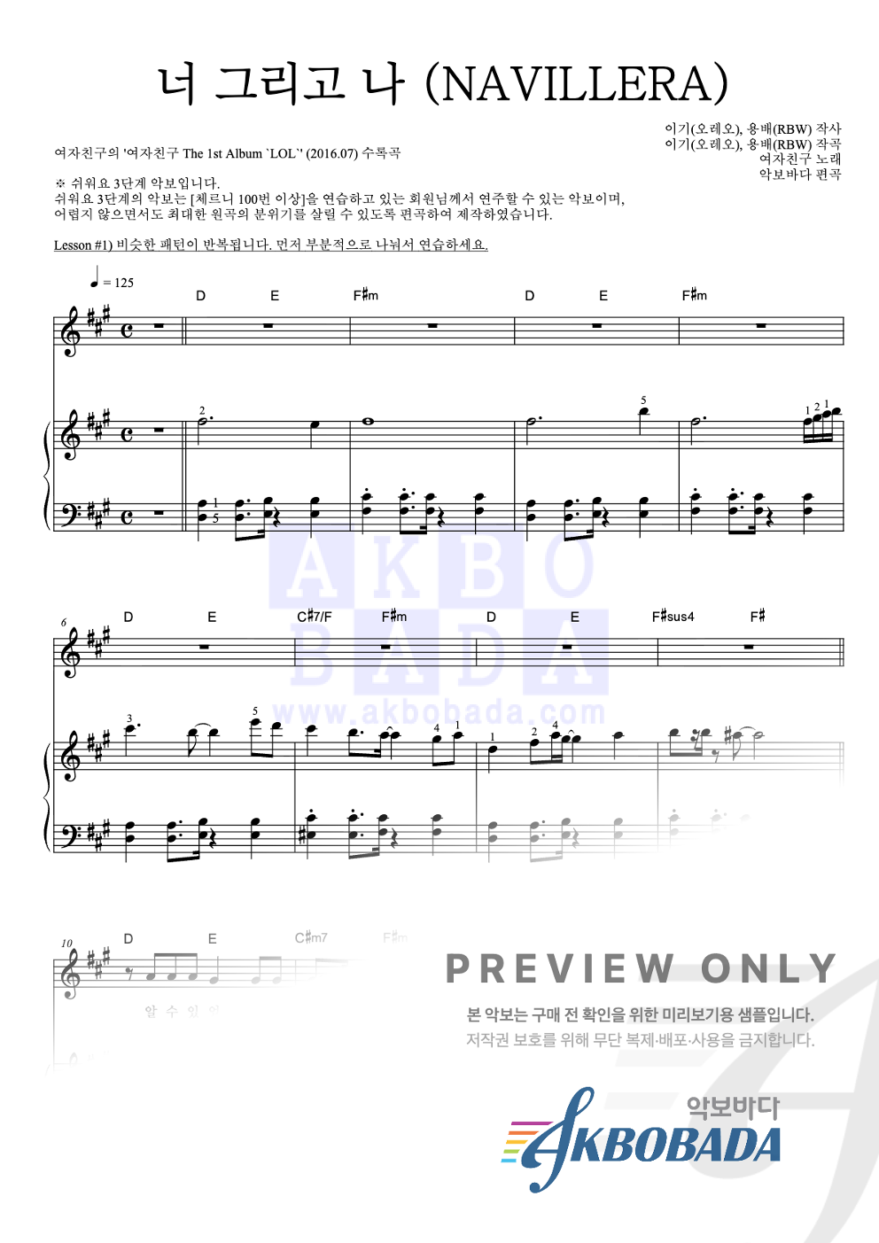너 그리고 나 (NAVILLERA) 피아노3단-쉬워요 악보 미리보기