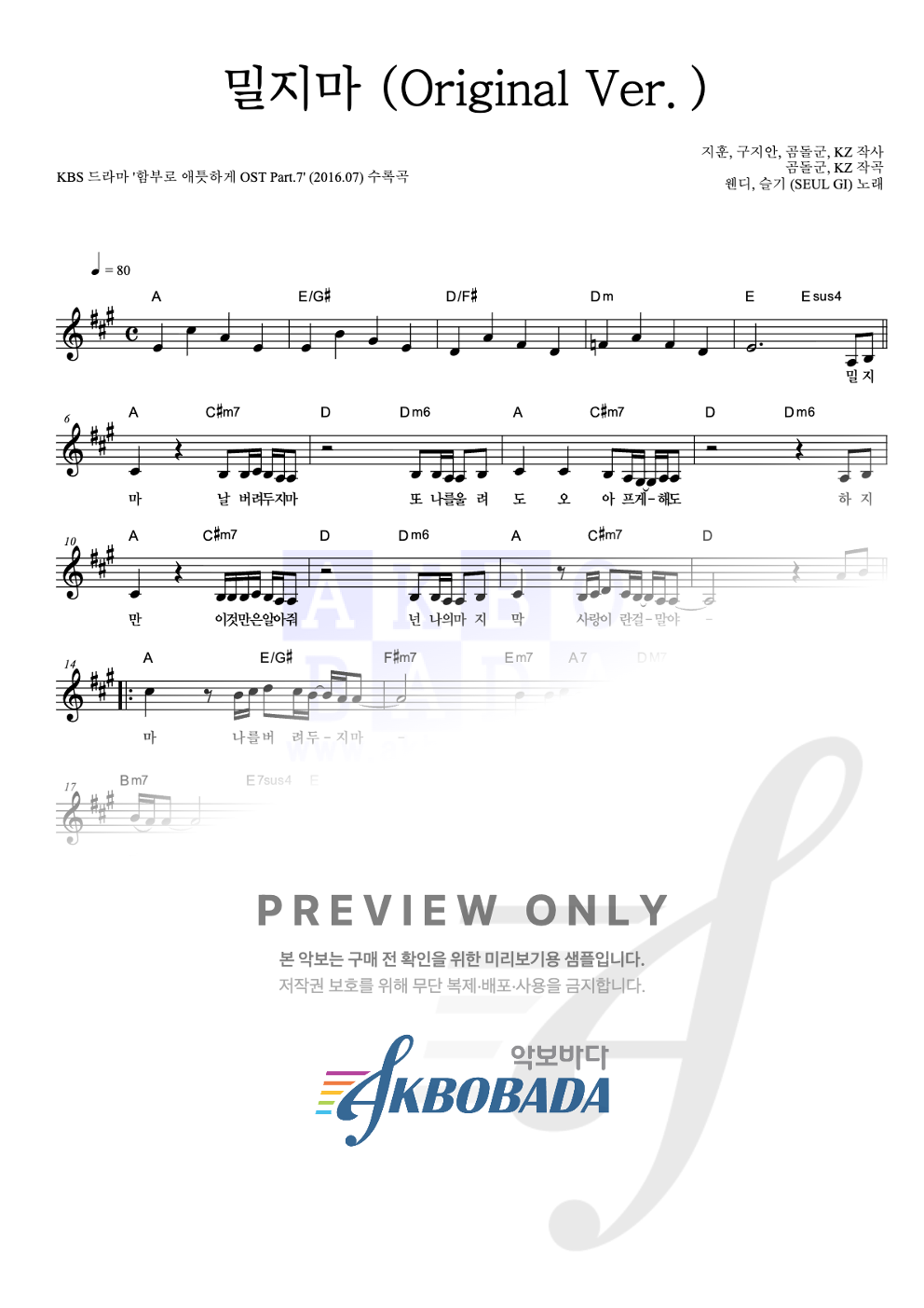밀지마 (Original Ver.) 멜로디 악보 미리보기