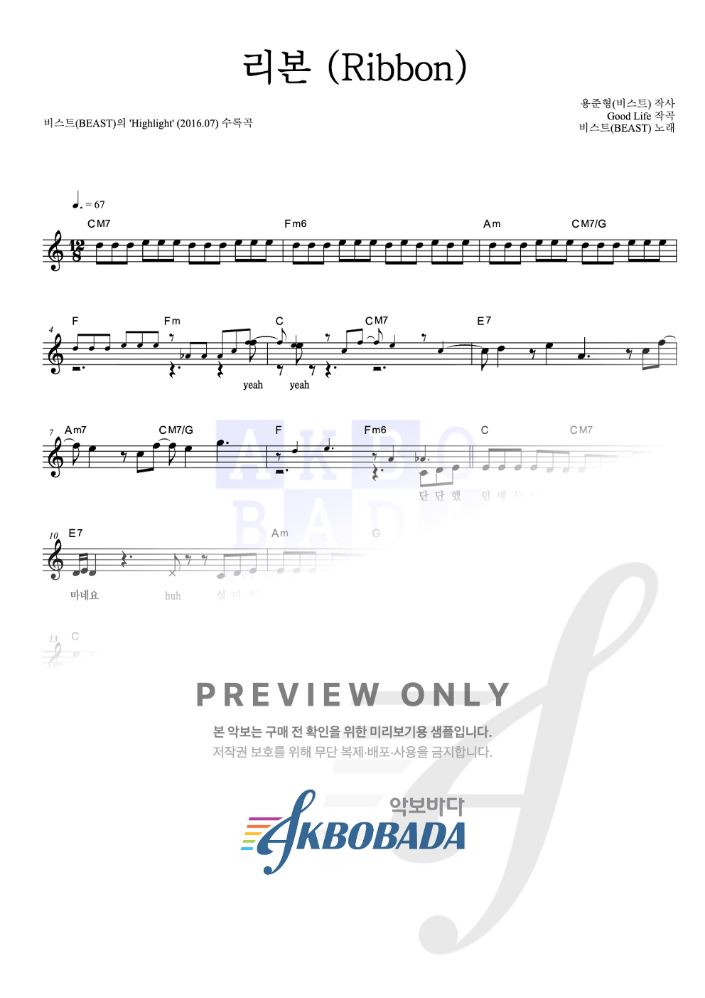 리본 (Ribbon) 멜로디 악보 미리보기