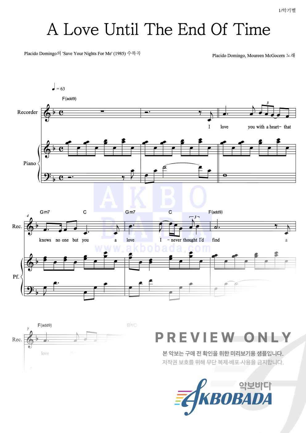 A Love Until The End Of Time 리코더&피아노 악보 미리보기