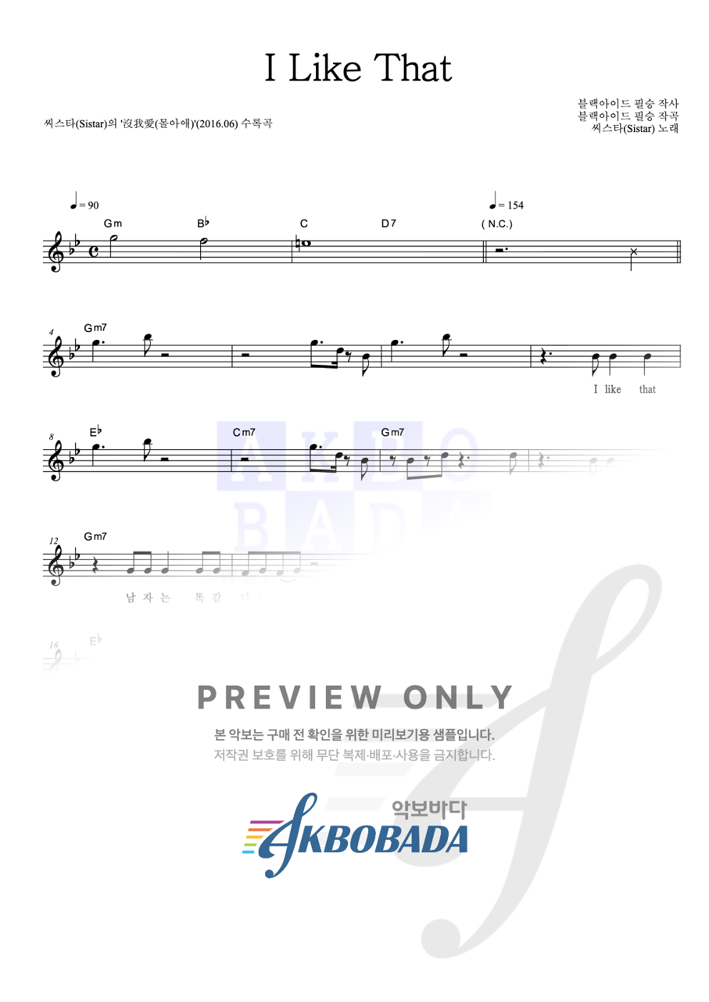 I Like That 멜로디 악보 미리보기
