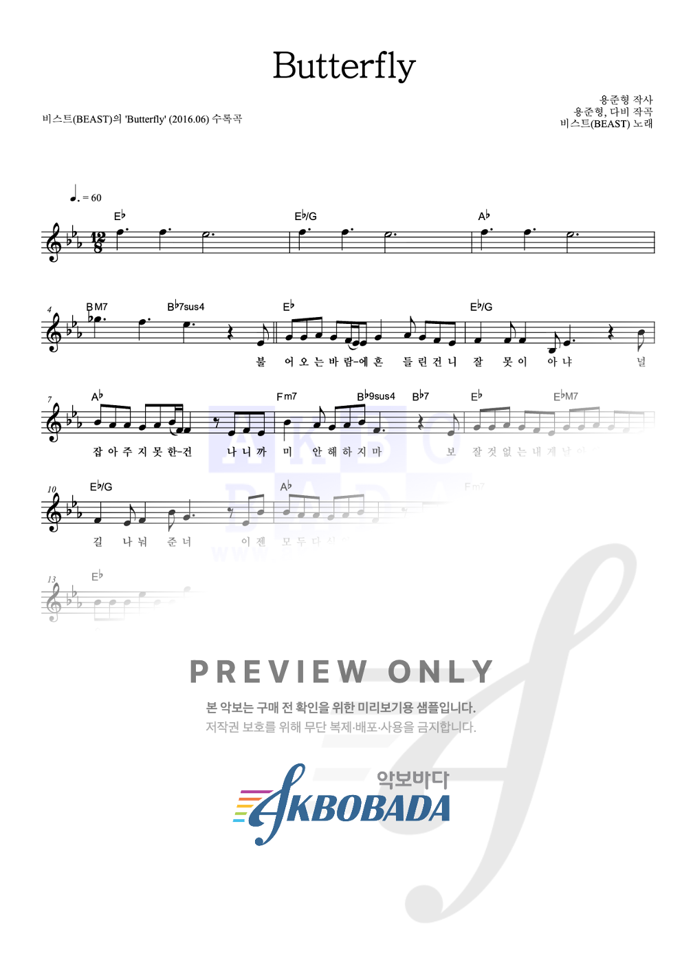 Butterfly 멜로디 악보 미리보기