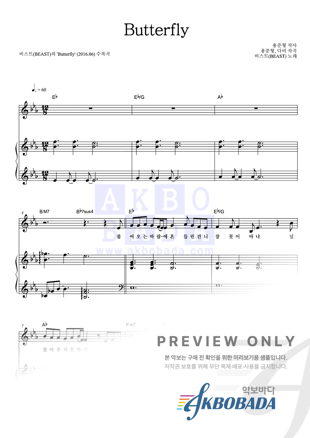 Butterfly 피아노 3단 악보 미리보기