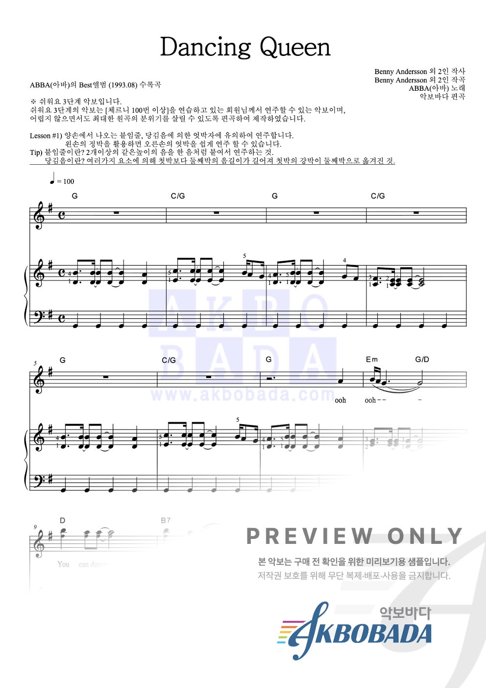 Dancing Queen 피아노3단-쉬워요 악보 미리보기