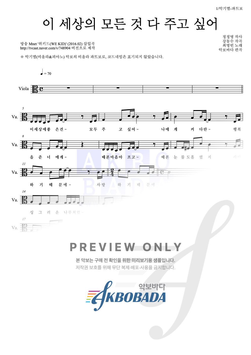 이 세상의 모든 것 다 주고 싶어 비올라 파트보 악보 미리보기