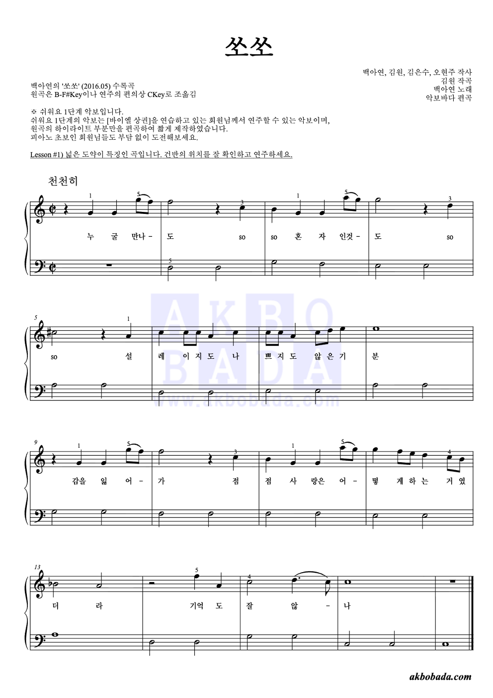 쏘쏘 피아노2단-쉬워요 악보 미리보기