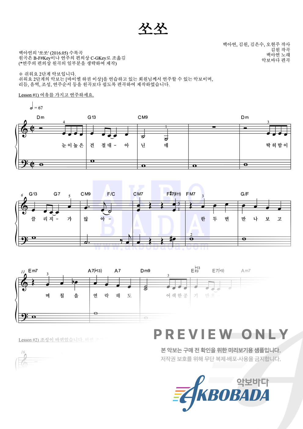 쏘쏘 피아노2단-쉬워요 악보 미리보기