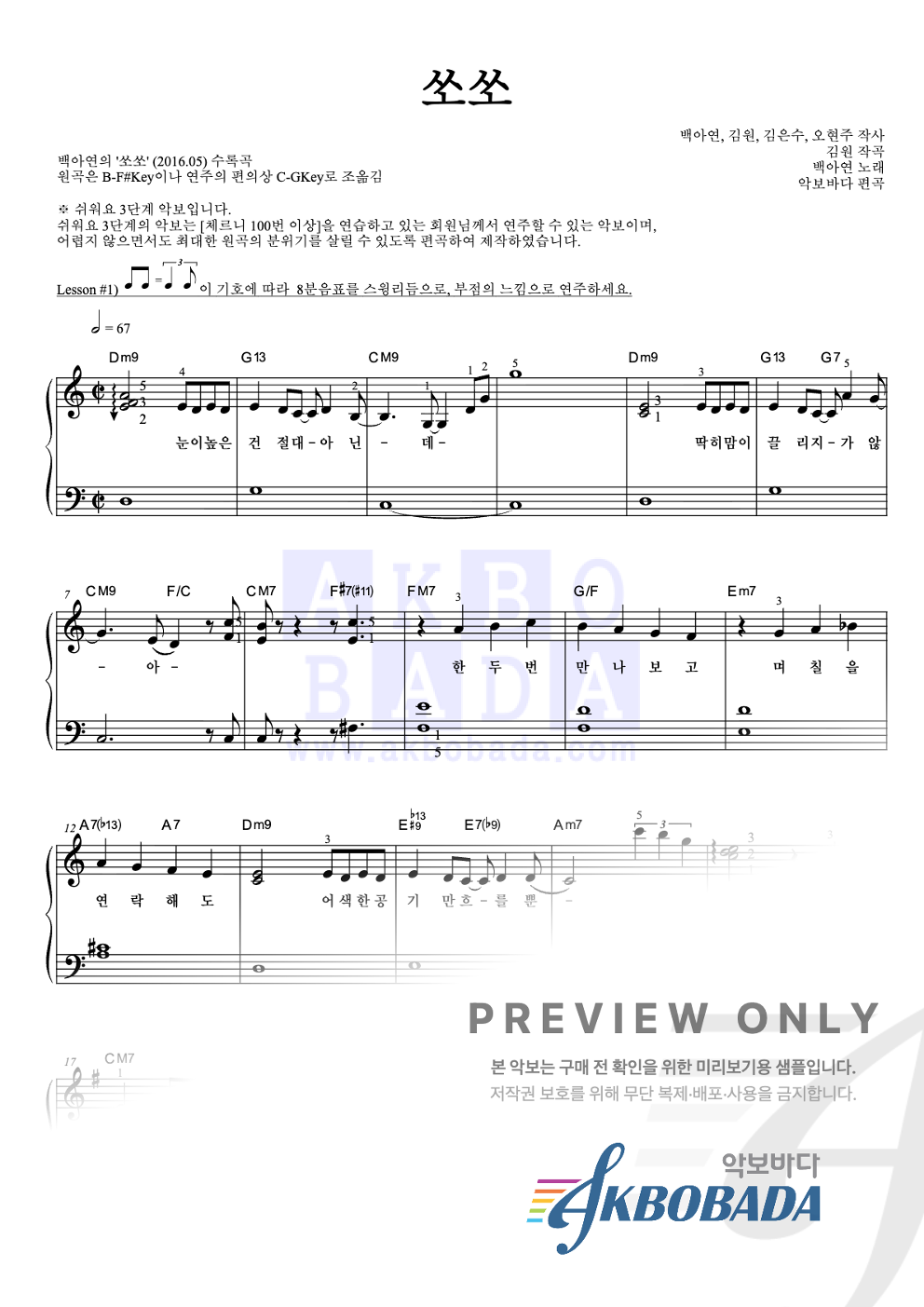 쏘쏘 피아노2단-쉬워요 악보 미리보기