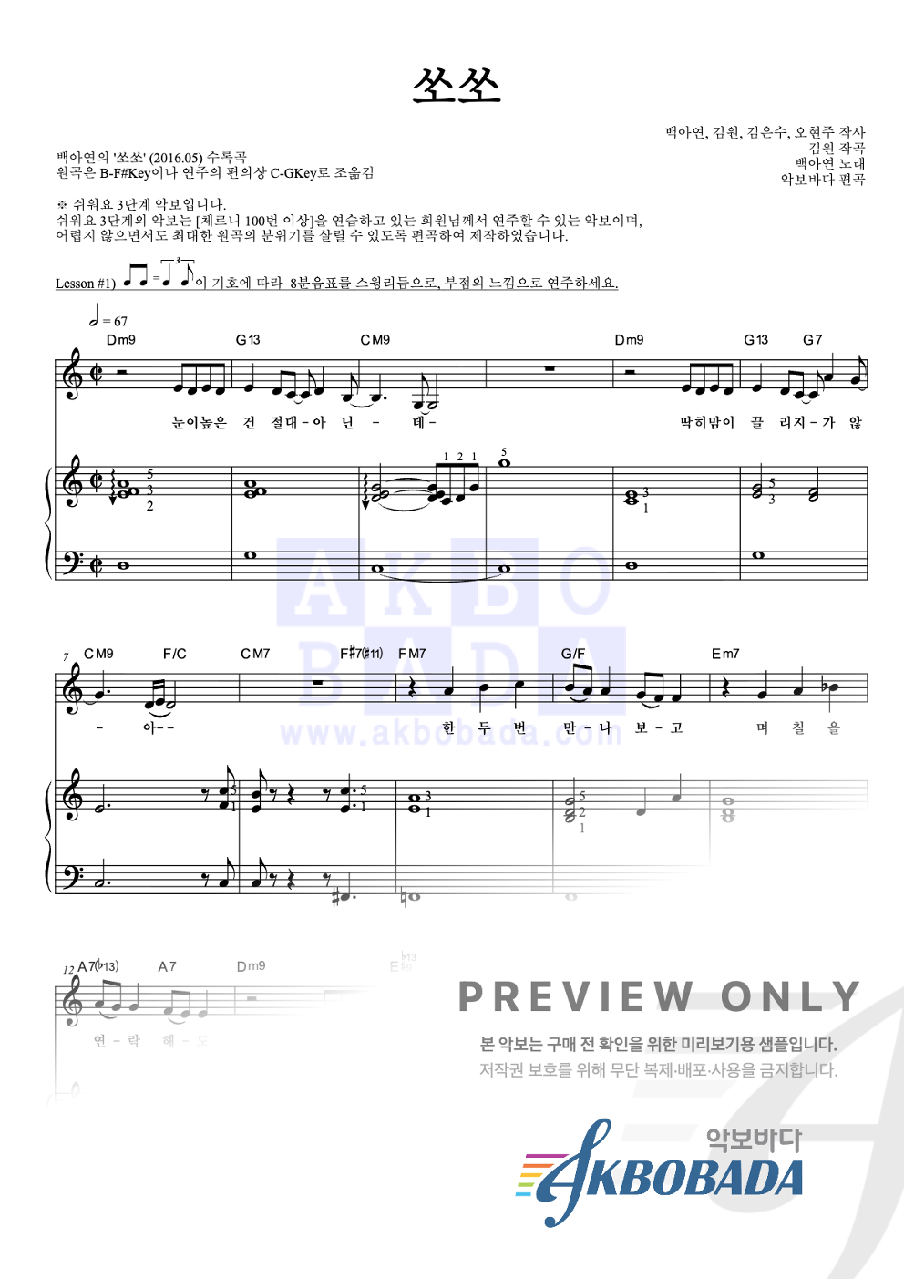 쏘쏘 피아노3단-쉬워요 악보 미리보기