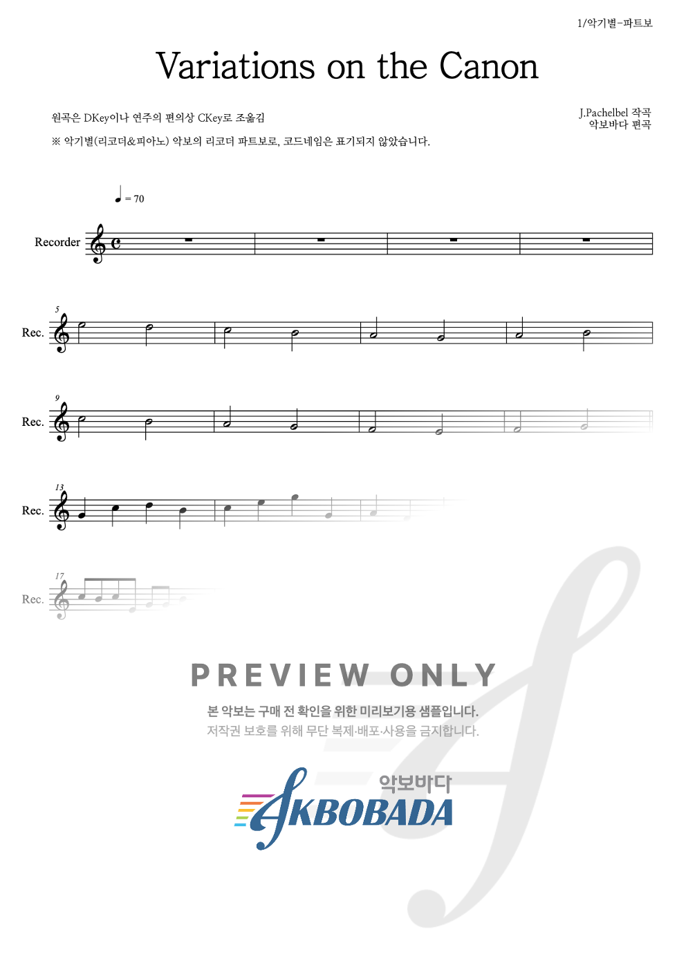 Variations on the Canon 리코더 파트보 악보 미리보기