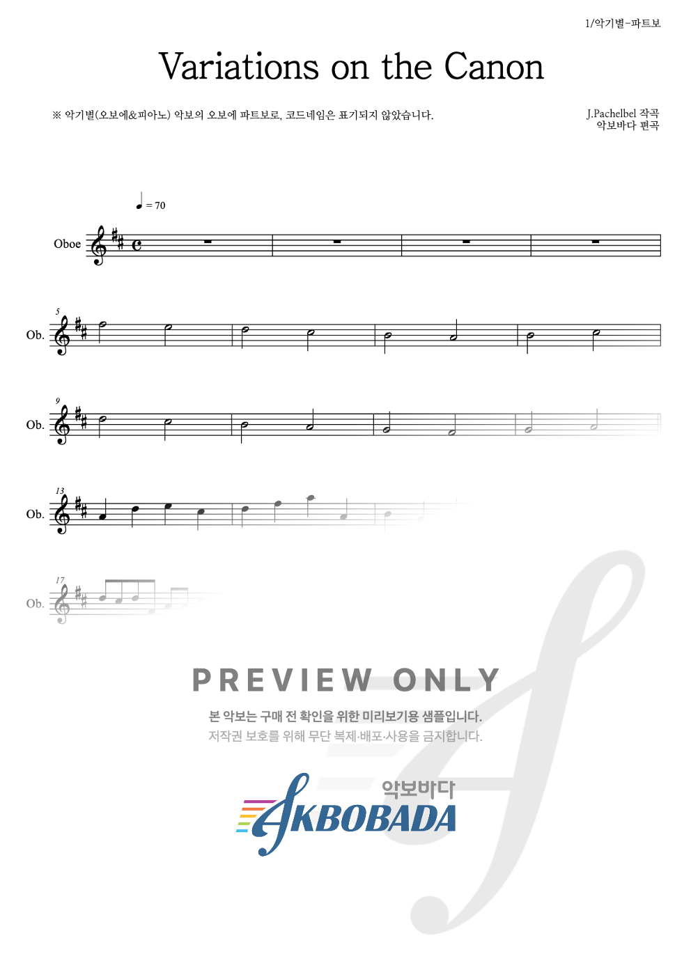 Variations on the Canon 오보에 파트보 악보 미리보기