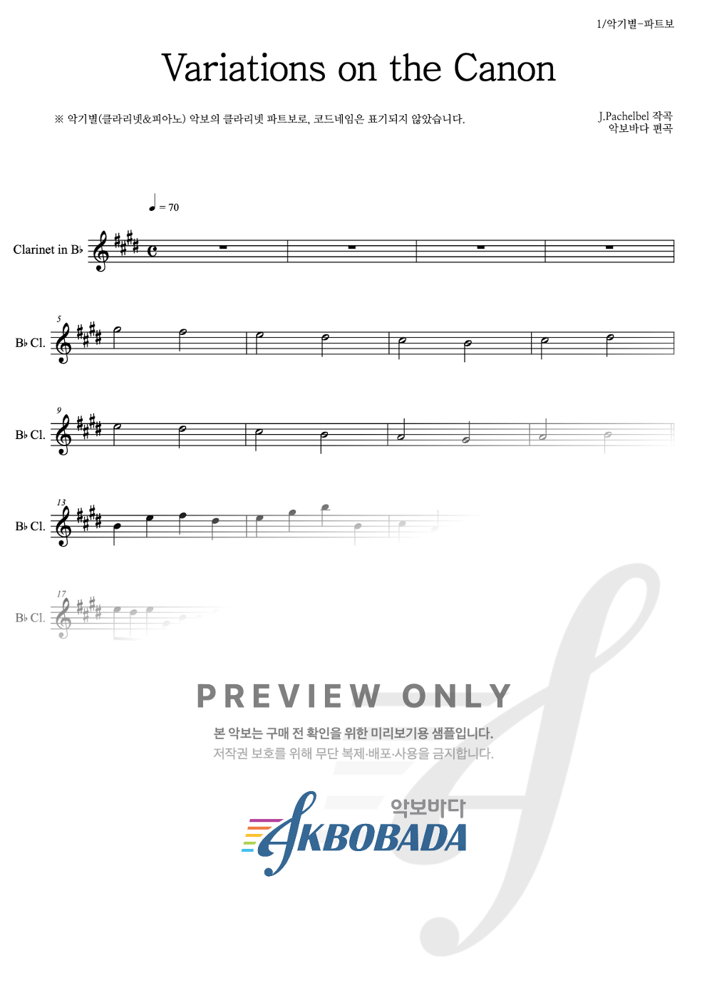 Variations on the Canon 클라리넷 파트보 악보 미리보기