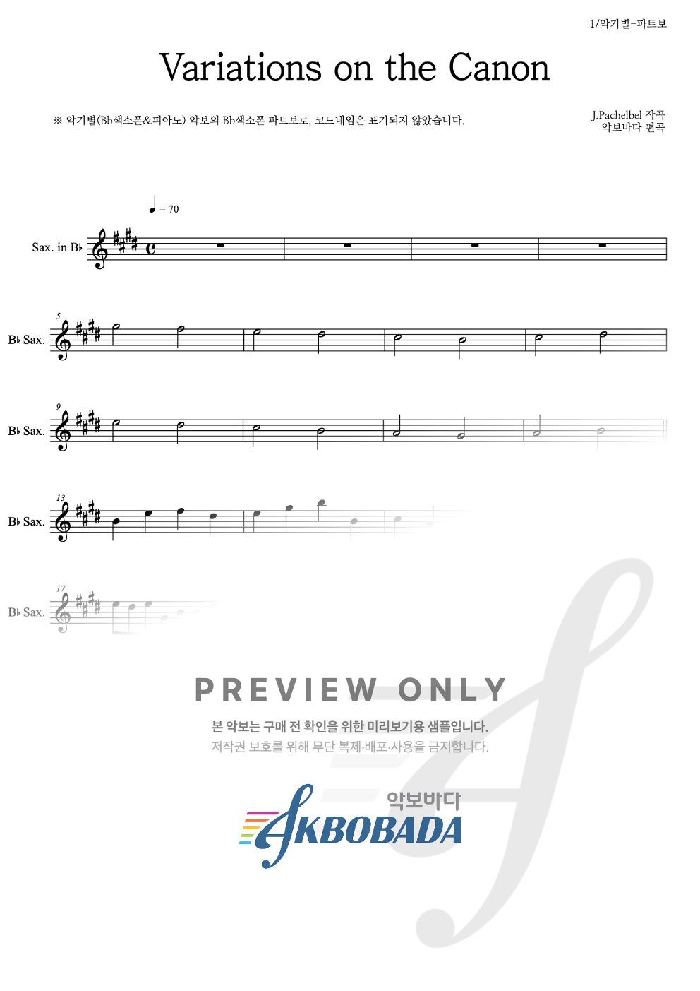 Variations on the Canon Bb색소폰 파트보 악보 미리보기