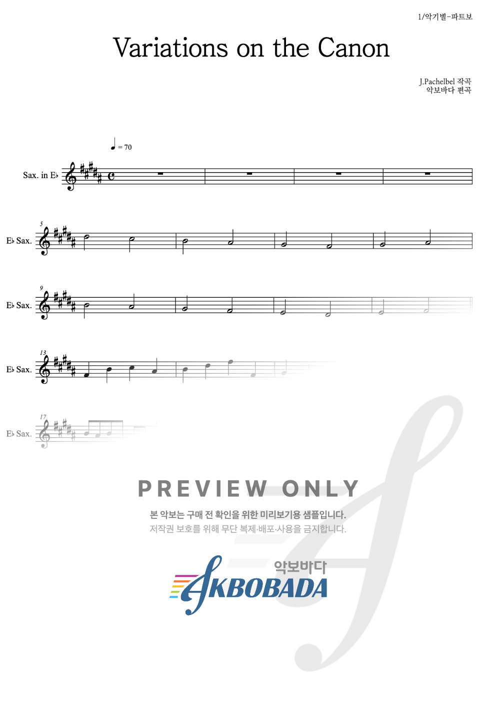 Variations on the Canon Eb색소폰 파트보 악보 미리보기