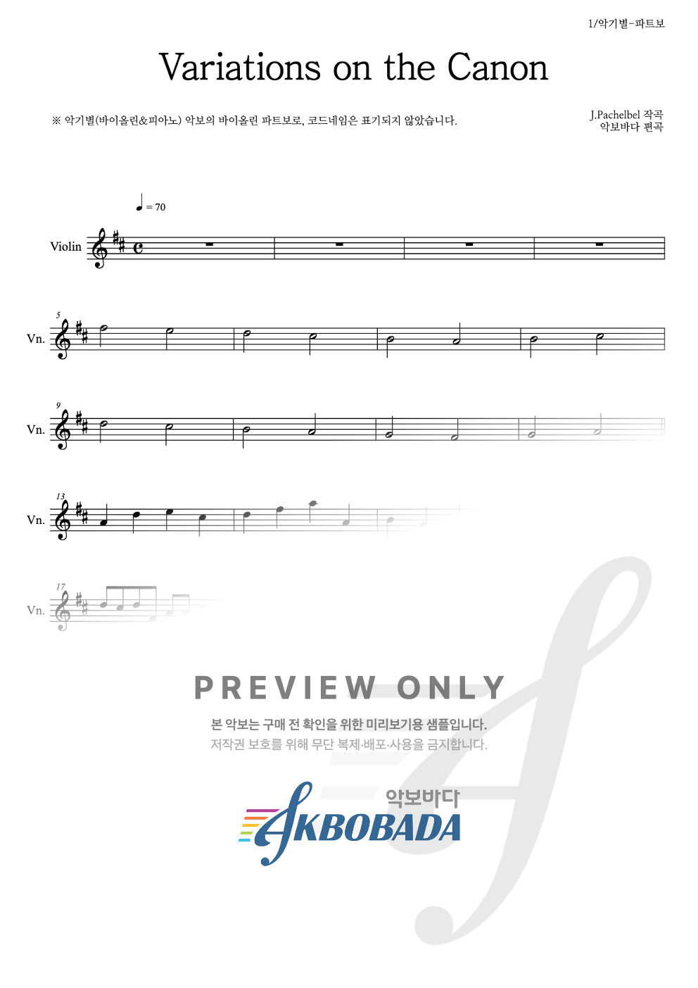 Variations on the Canon 바이올린 파트보 악보 미리보기