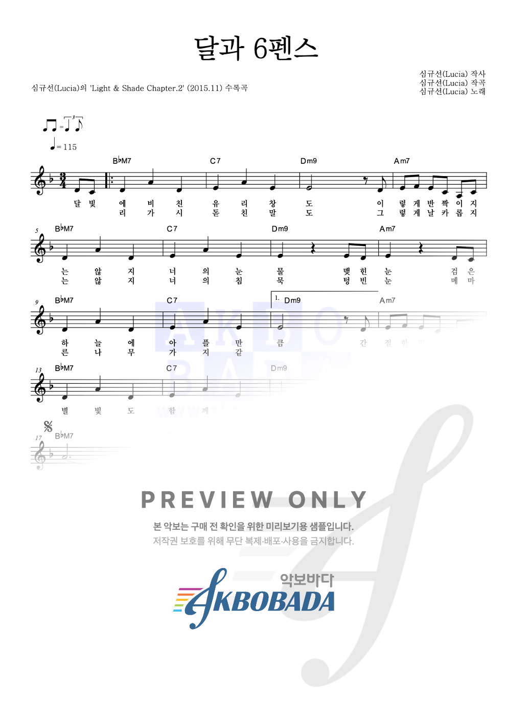 달과 6펜스 멜로디 악보 미리보기
