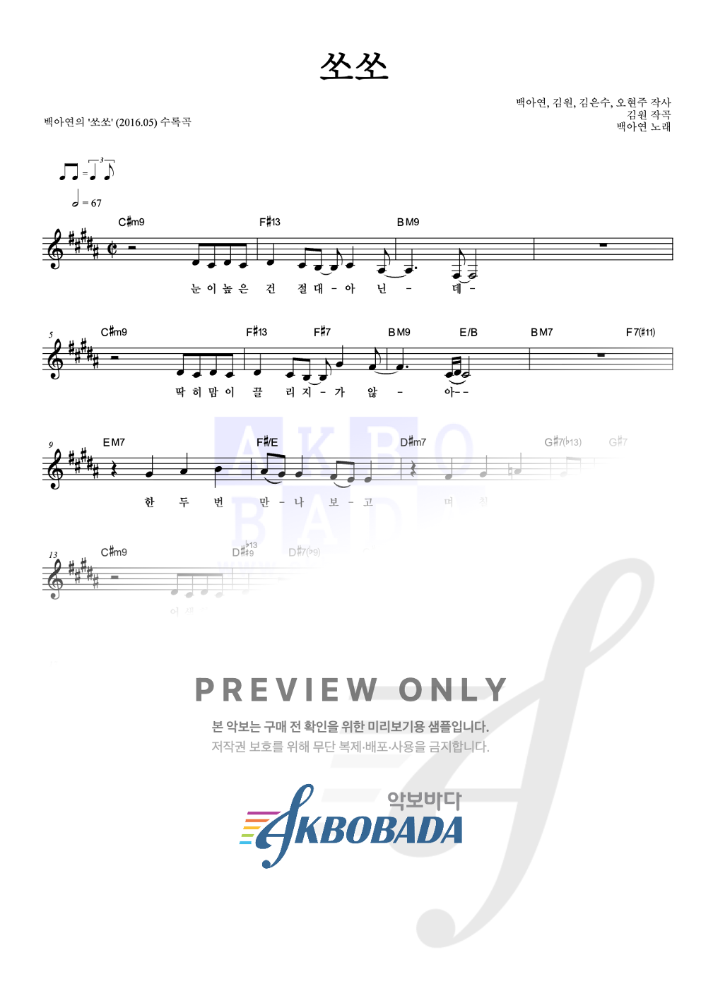 쏘쏘 멜로디 악보 미리보기