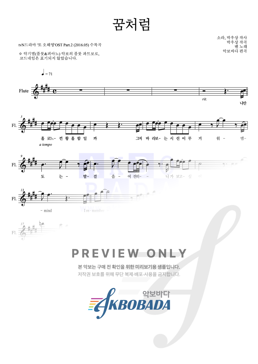 꿈처럼 플룻 파트보 악보 미리보기