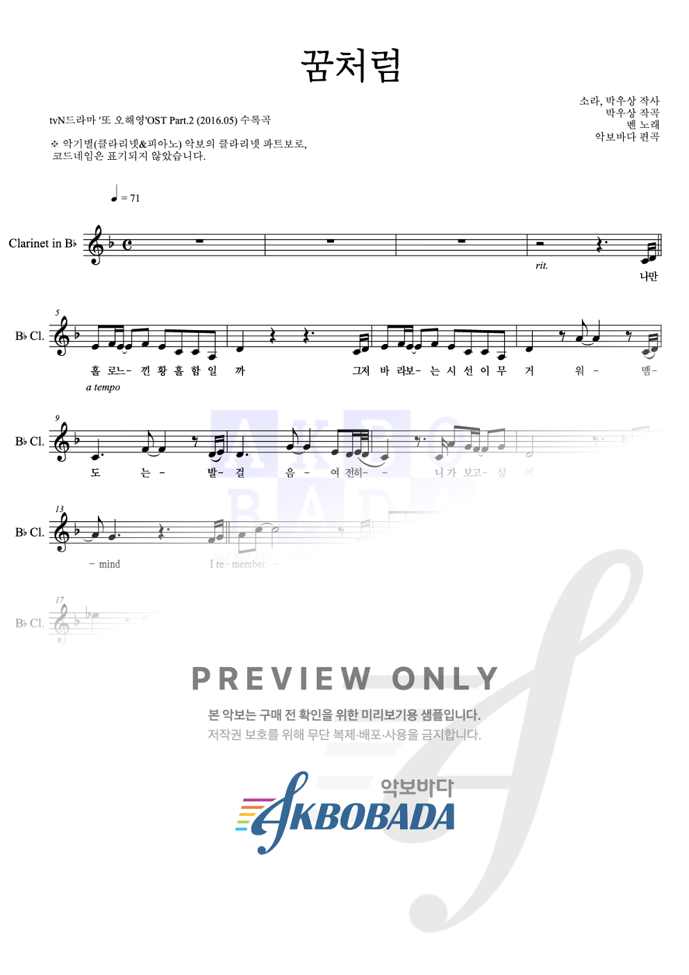 꿈처럼 클라리넷 파트보 악보 미리보기