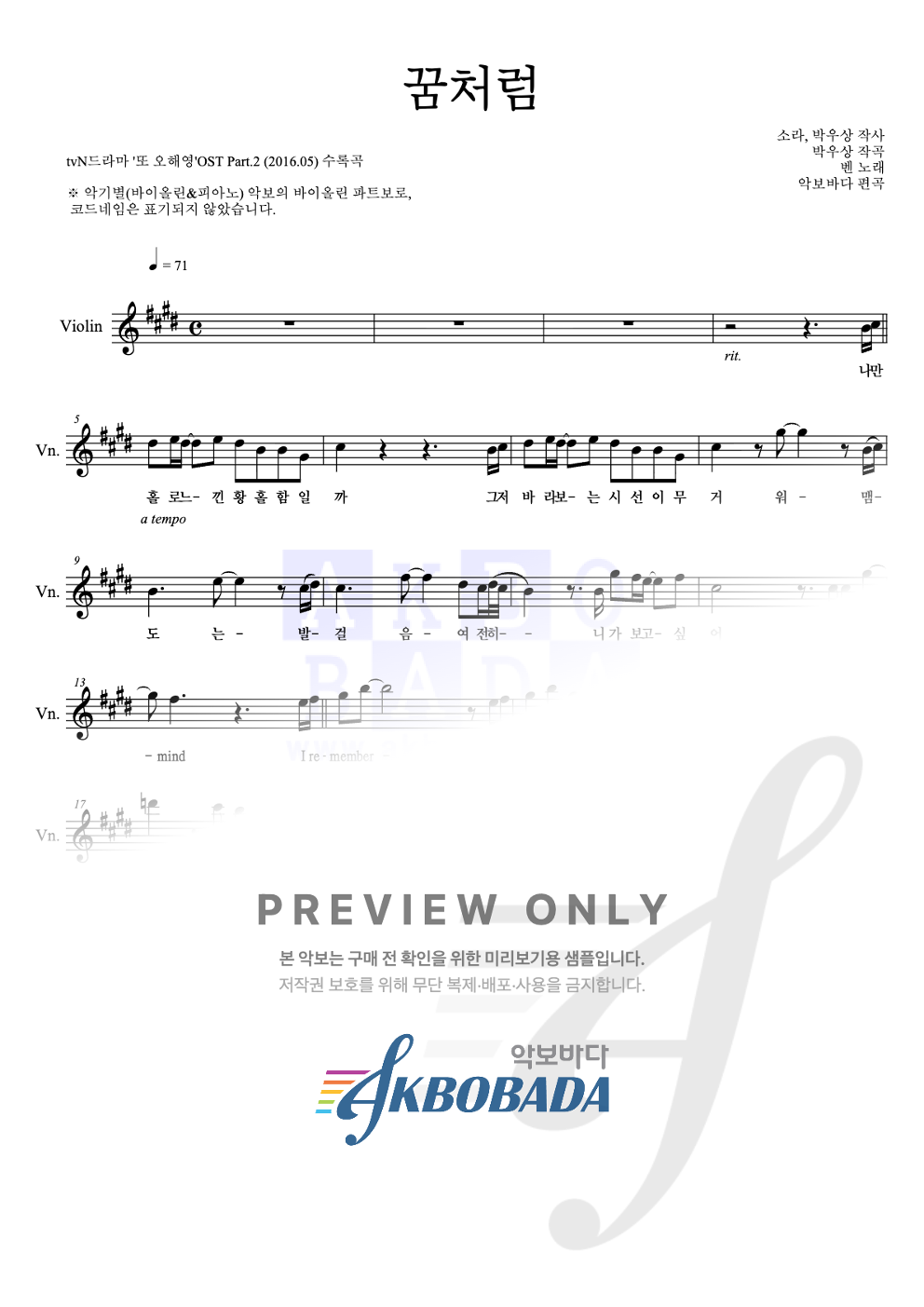 꿈처럼 바이올린 파트보 악보 미리보기