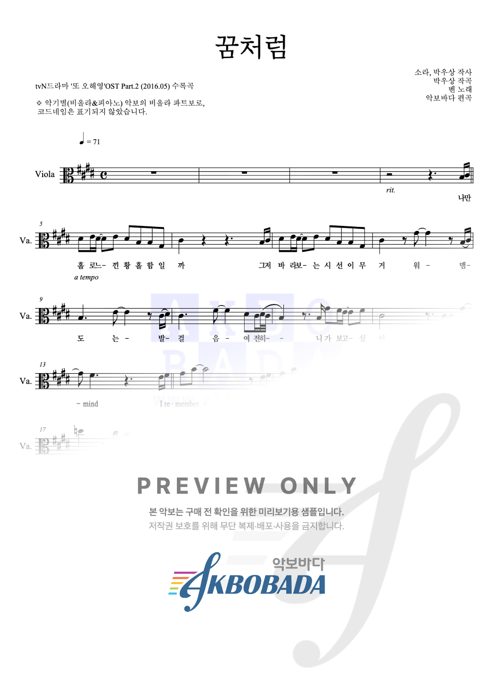 꿈처럼 비올라 파트보 악보 미리보기