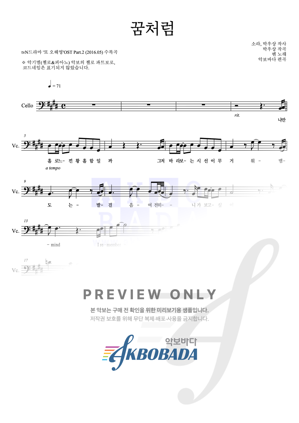 꿈처럼 첼로 파트보 악보 미리보기