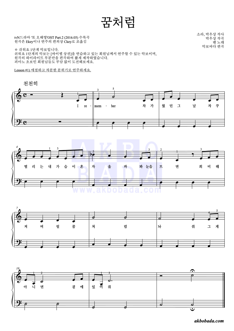 꿈처럼 피아노2단-쉬워요 악보 미리보기
