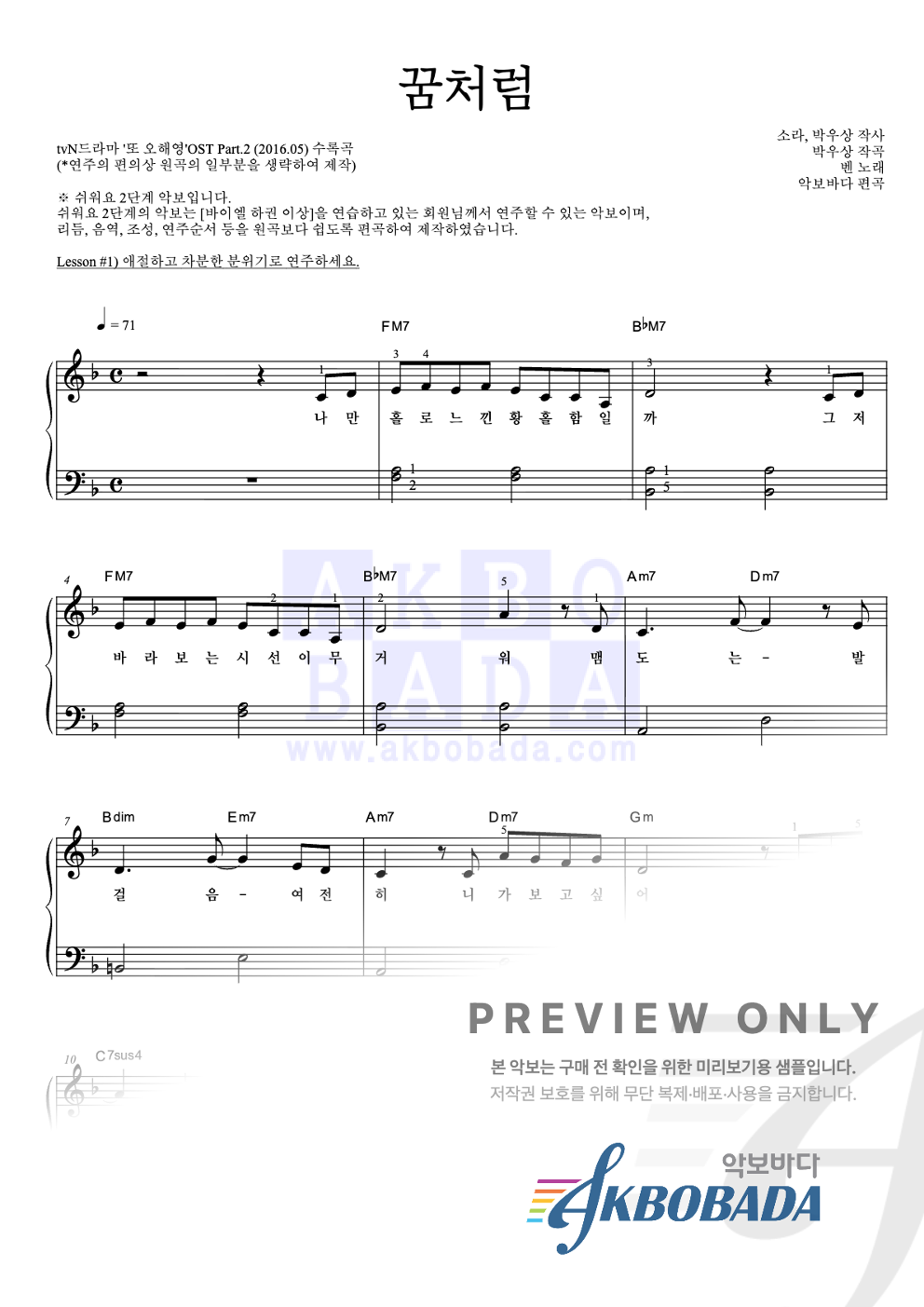 꿈처럼 피아노2단-쉬워요 악보 미리보기