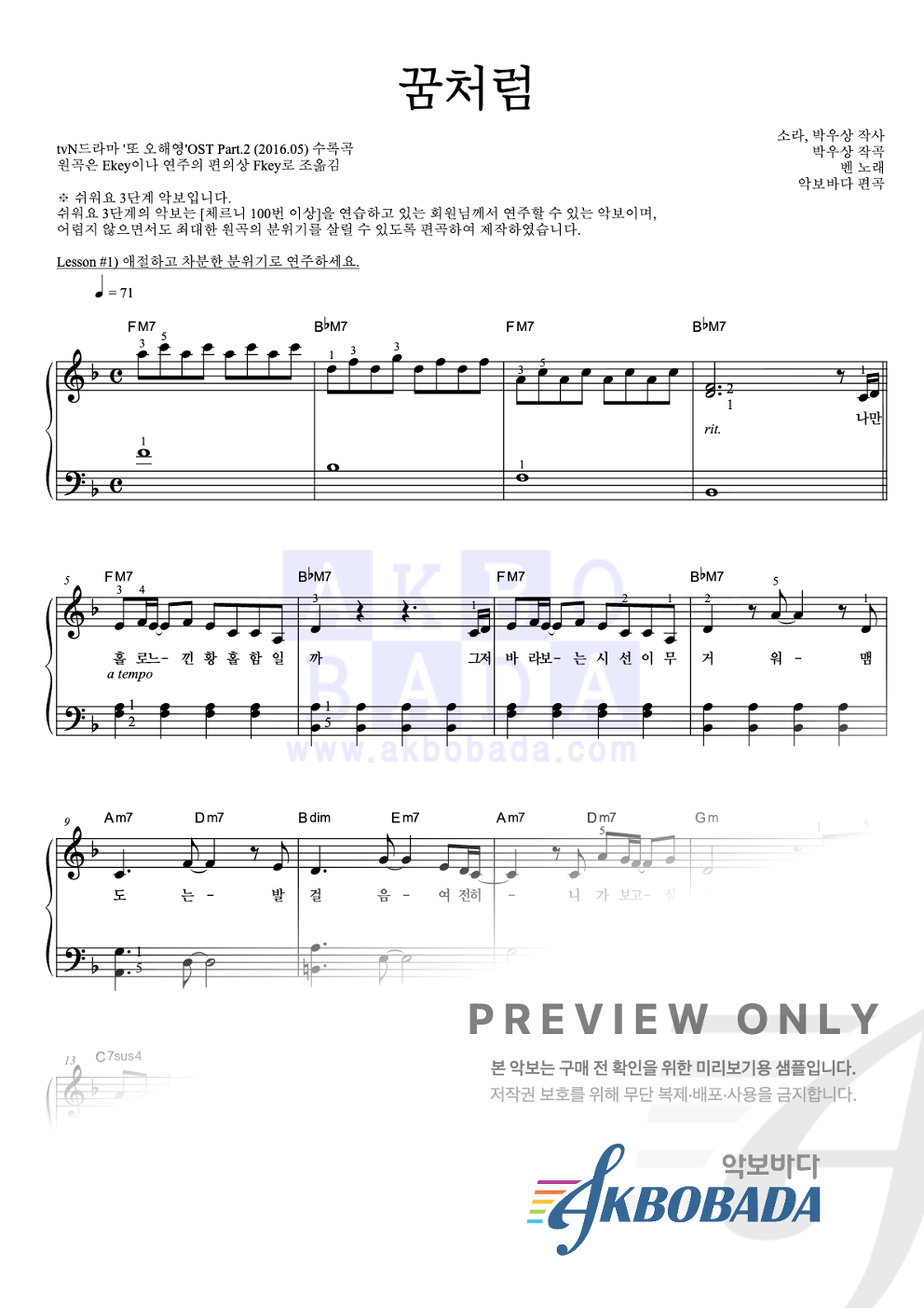 꿈처럼 피아노2단-쉬워요 악보 미리보기