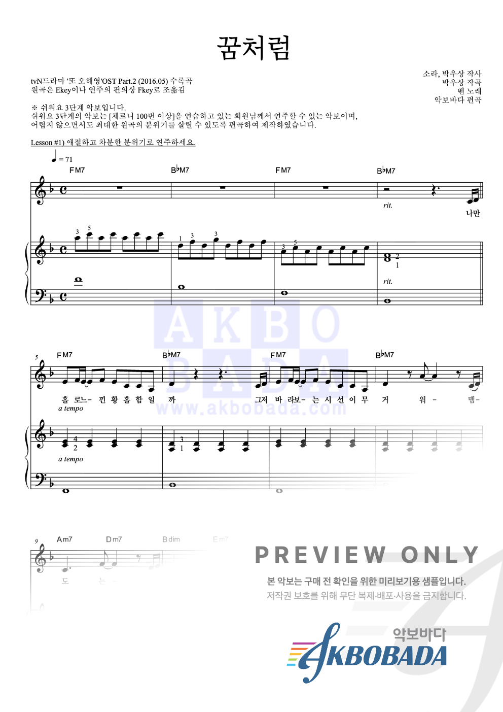 꿈처럼 피아노3단-쉬워요 악보 미리보기