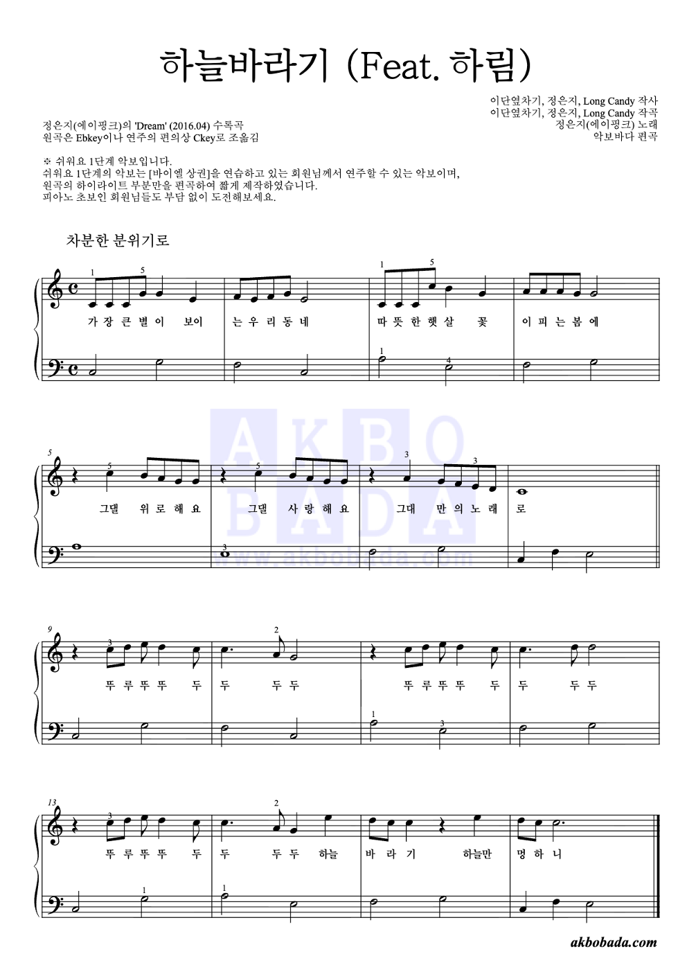 하늘바라기 (Feat. 하림) 피아노2단-쉬워요 악보 미리보기