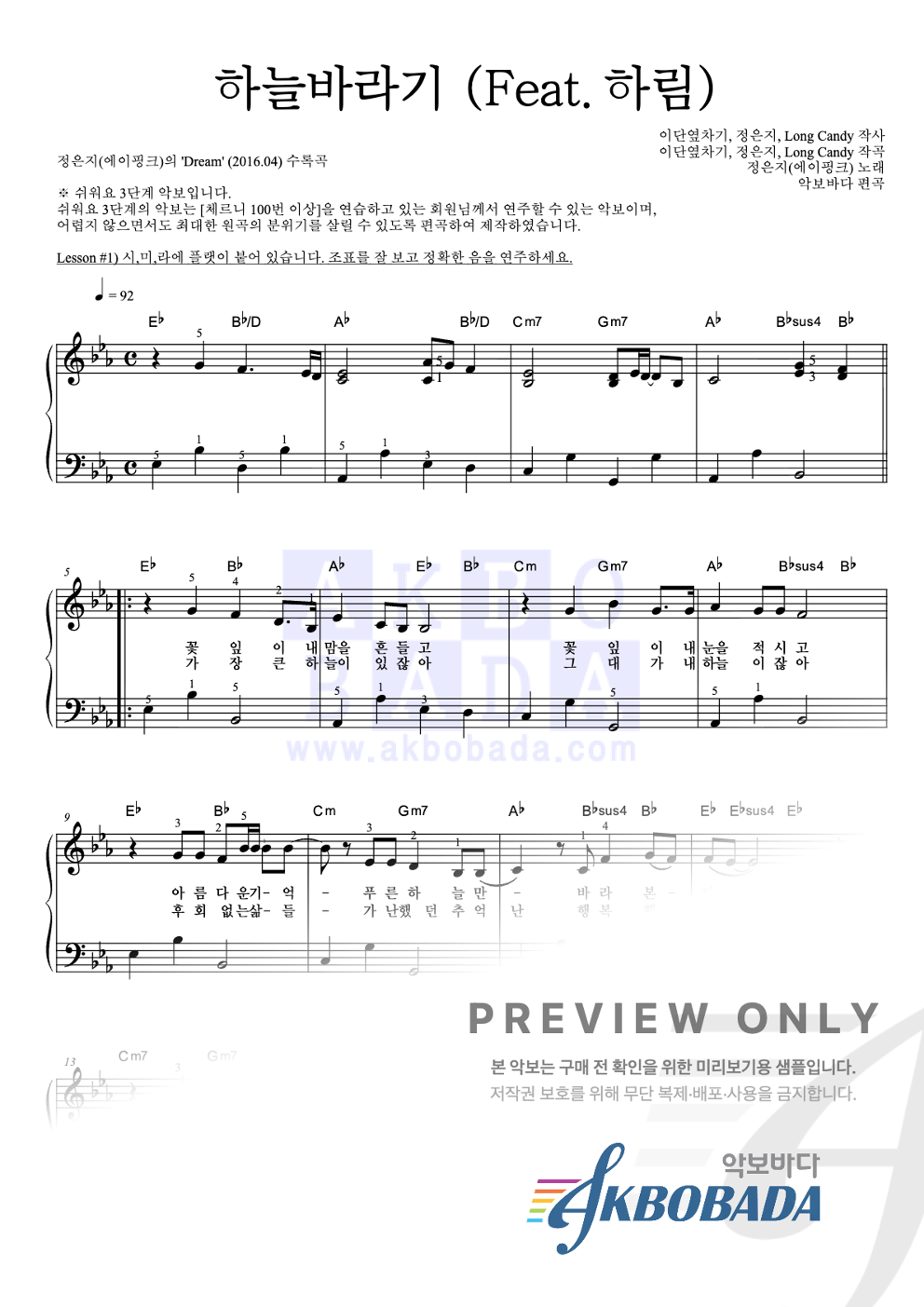 하늘바라기 (Feat. 하림) 피아노2단-쉬워요 악보 미리보기