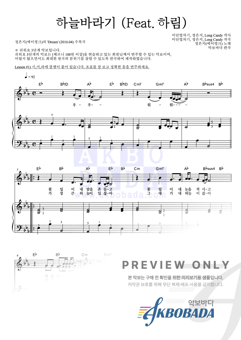 하늘바라기 (Feat. 하림) 피아노3단-쉬워요 악보 미리보기