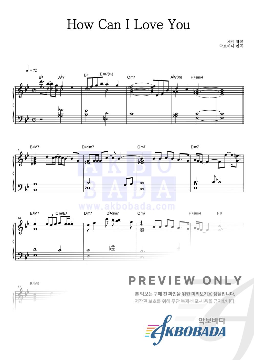 How Can I Love You 피아노 마스터 악보 미리보기