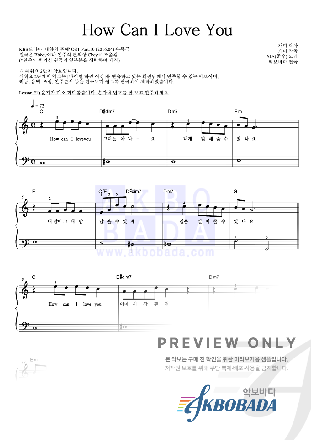 How Can I Love You 피아노2단-쉬워요 악보 미리보기