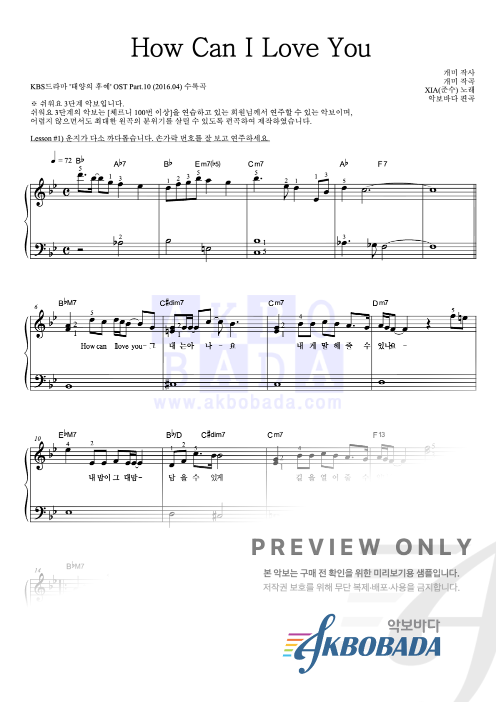 How Can I Love You 피아노2단-쉬워요 악보 미리보기
