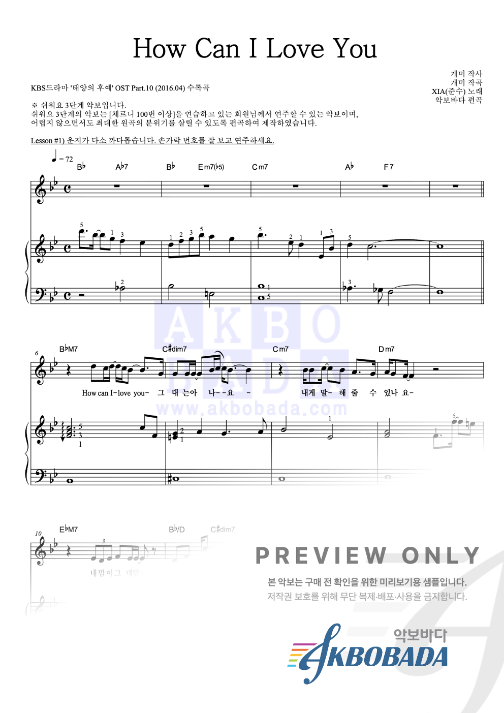 How Can I Love You 피아노3단-쉬워요 악보 미리보기