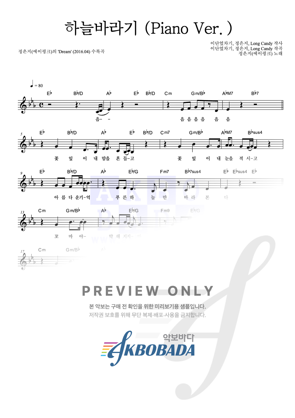 하늘바라기 (Piano Ver.) 멜로디 악보 미리보기
