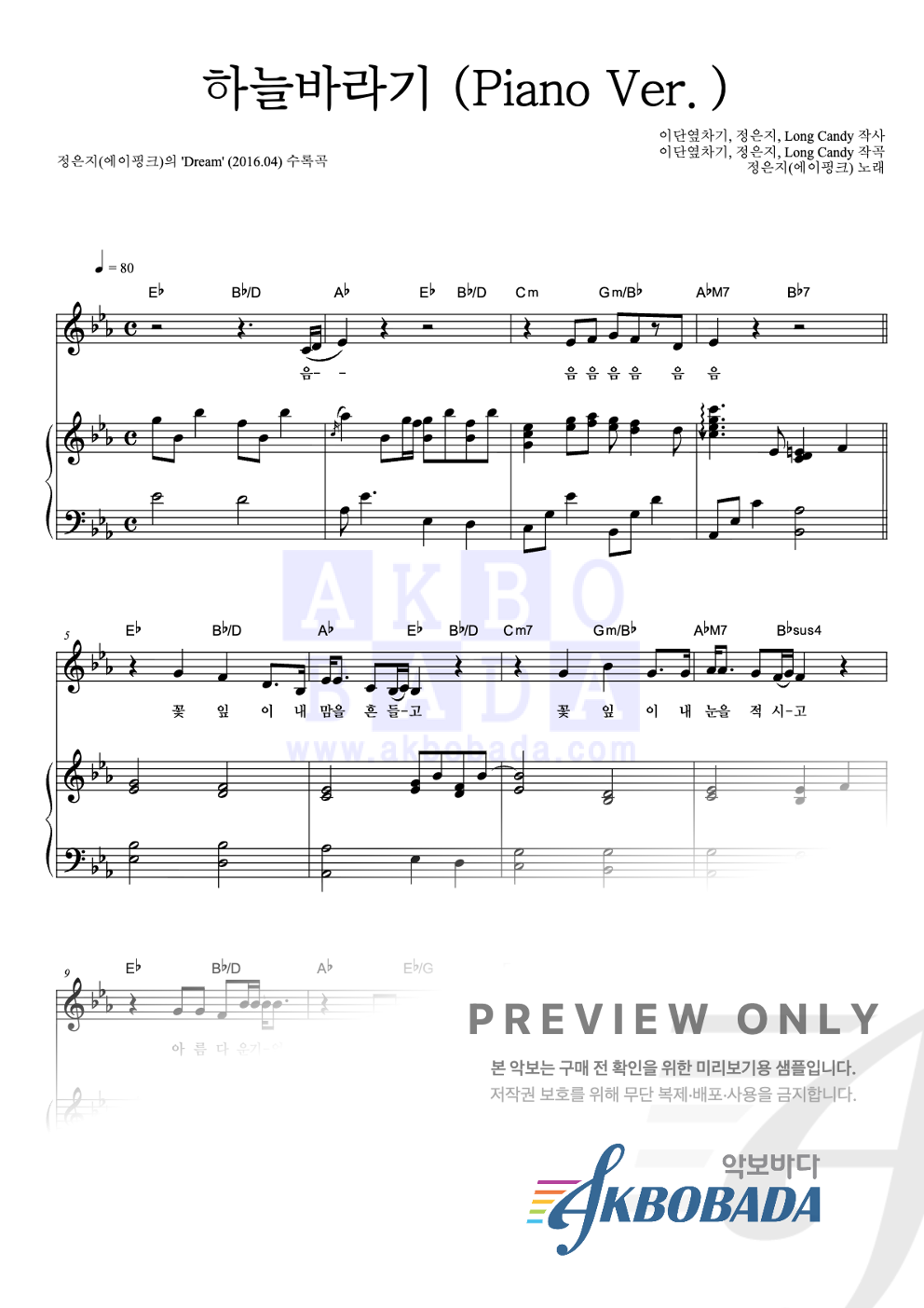 하늘바라기 (Piano Ver.) 피아노 3단 악보 미리보기