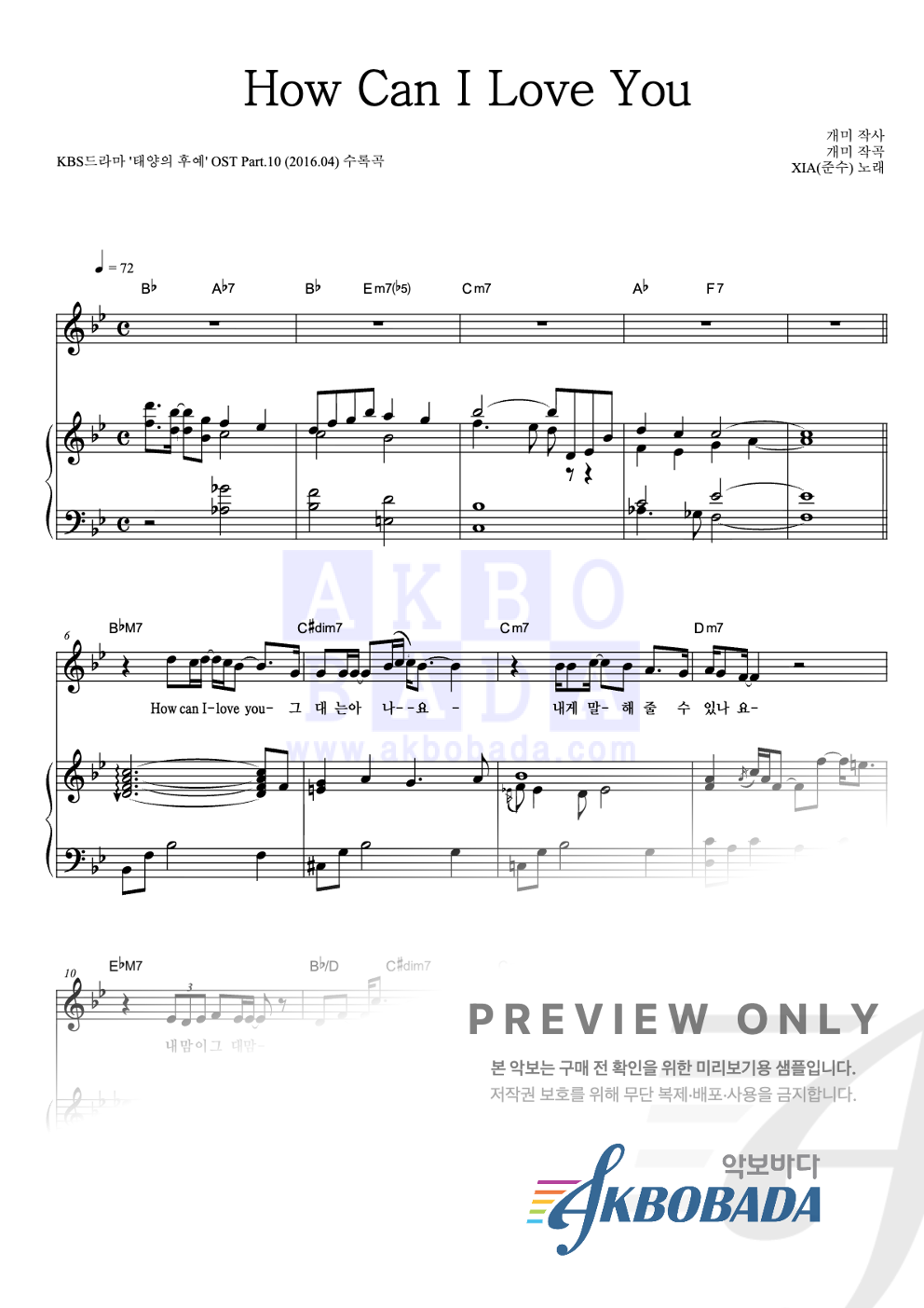 How Can I Love You 피아노 3단 악보 미리보기