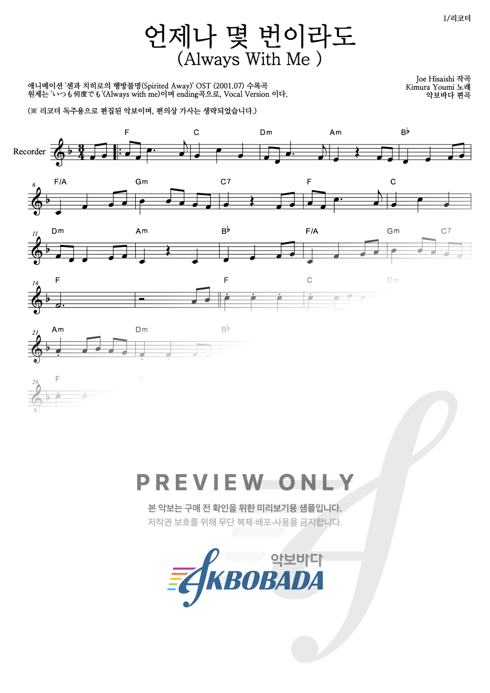 언제나 몇 번이라도 멜로디 악보 미리보기
