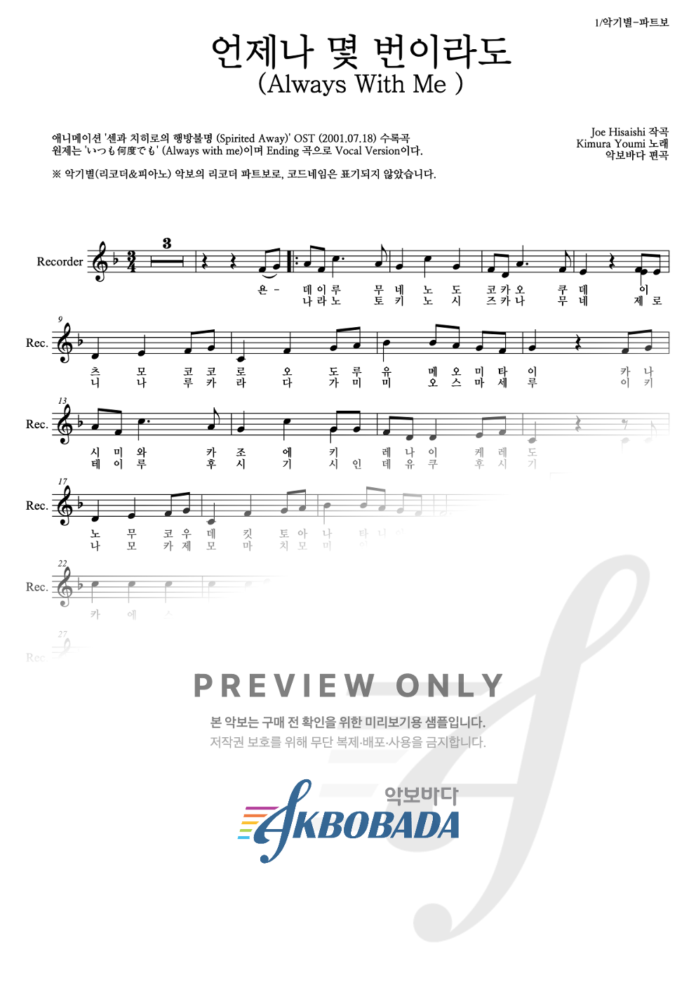 언제나 몇 번이라도 리코더 파트보 악보 미리보기