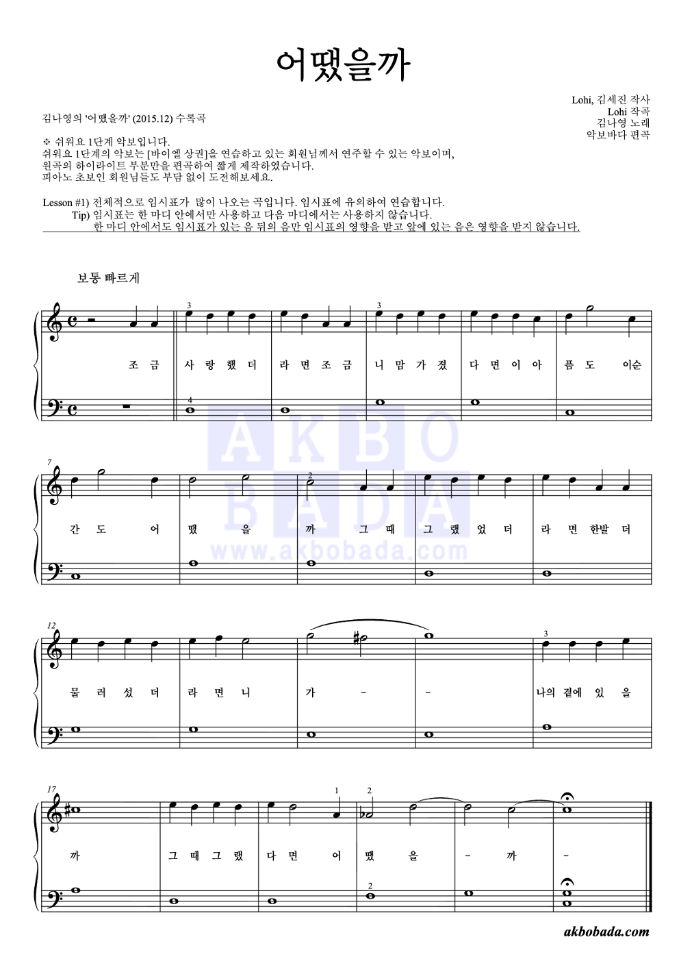 어땠을까 피아노2단-쉬워요 악보 미리보기