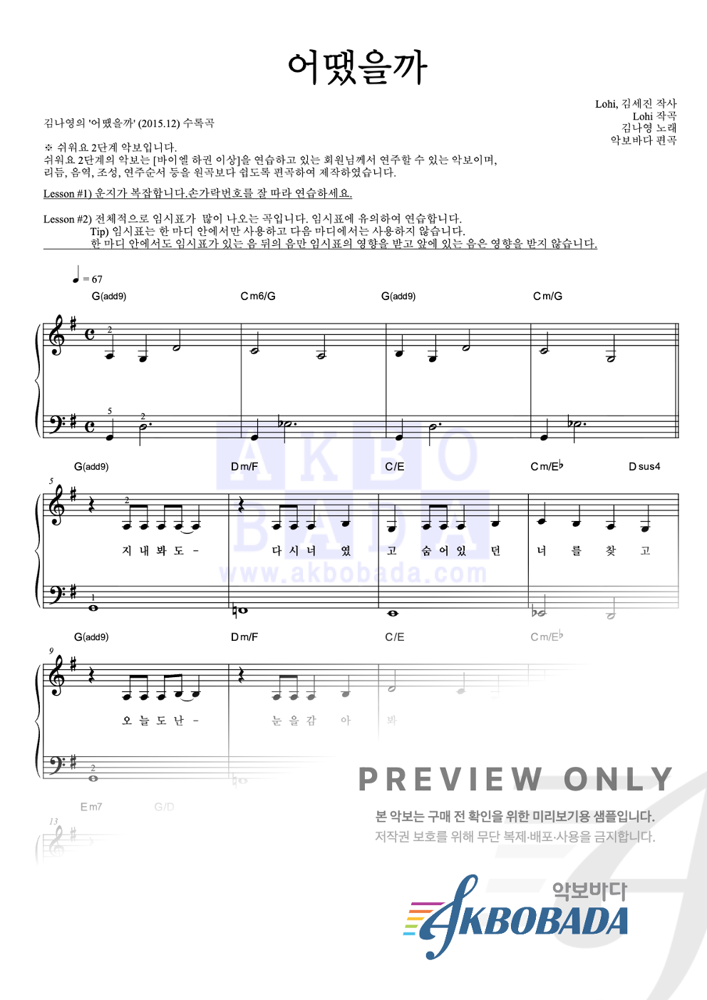 어땠을까 피아노2단-쉬워요 악보 미리보기